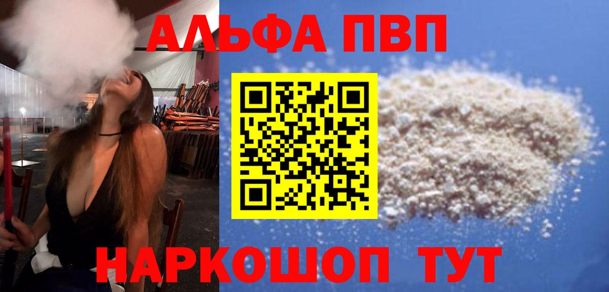 A-PVP мука  Альфа ПВП  Солнечногорск  сколько стоит  APVP кристаллы  Вход с VPN 