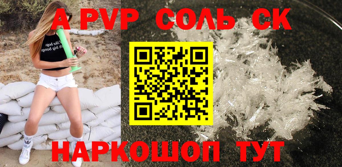 A-PVP кристаллы Солнечногорск