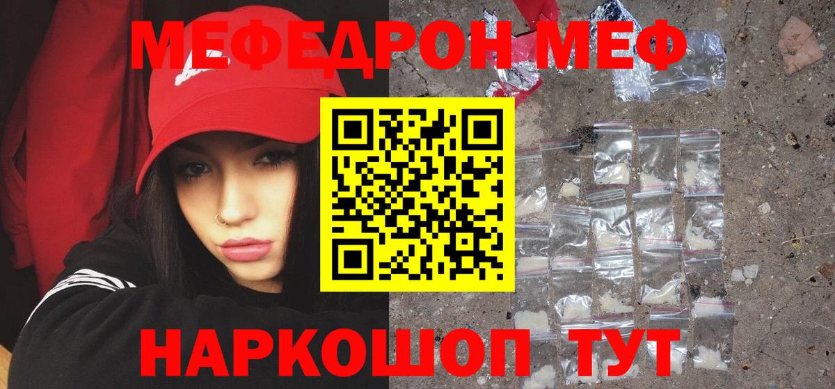 Меф мяу мяу  Солнечногорск