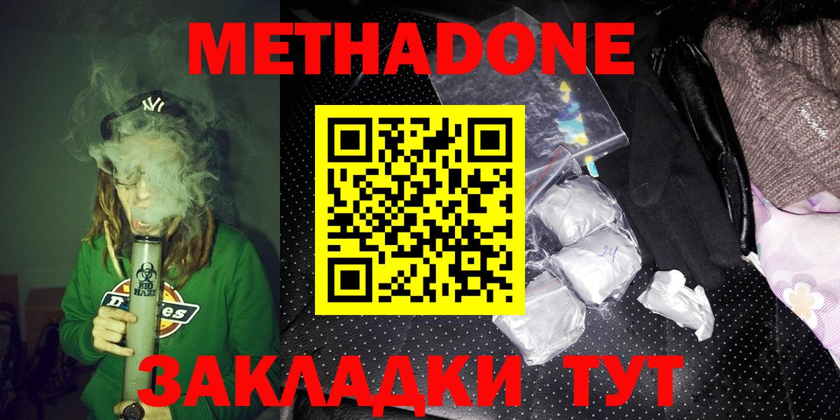 МЕТАДОН methadone Солнечногорск