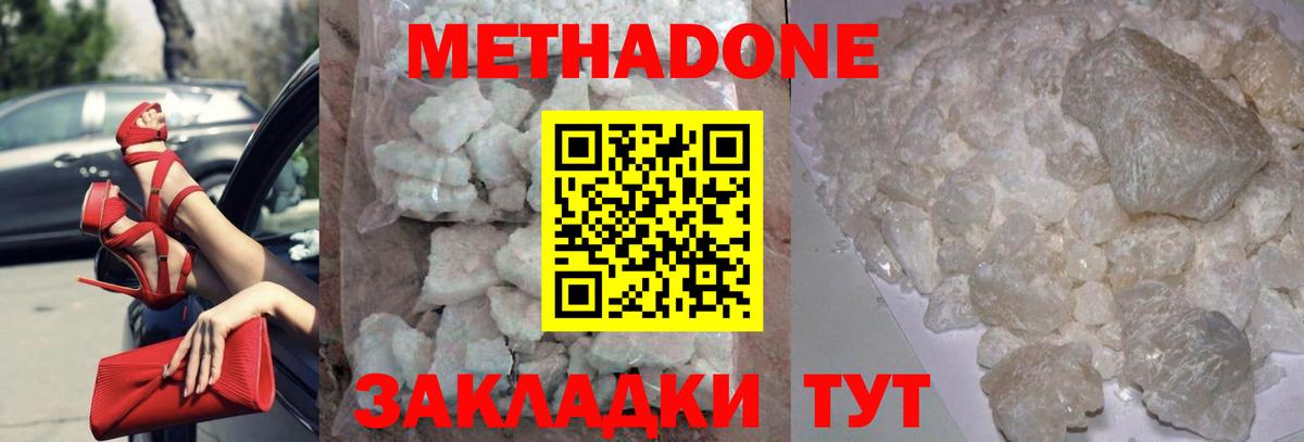 МЕТАДОН кристалл  Вход с VPN  МЕТАДОН мёд  Солнечногорск 