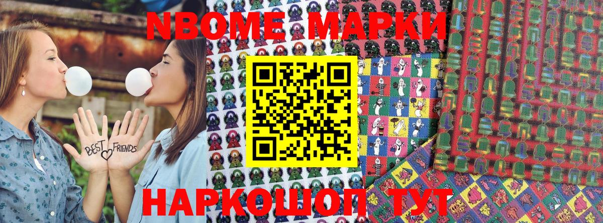 Марки N-bome  Солнечногорск  где можно купить   Марки NBOMe 1,8мг  Марки NBOMe 1,8мг 